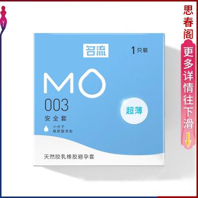 【贴肤超薄质感】名流MO玻尿酸避孕套003超薄安全套1只装蓝...