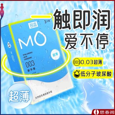 【贴肤超薄质感】名流MO玻尿酸避孕套003超薄安全套3只装蓝...